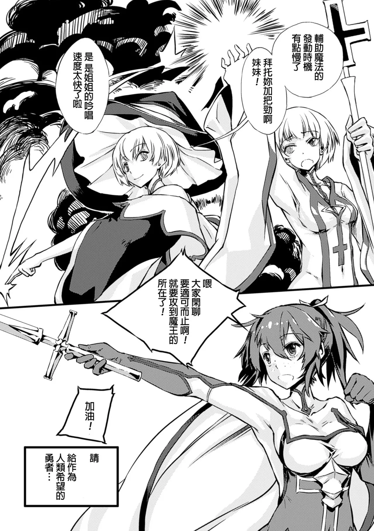 敗北した勇者たち page 3 full