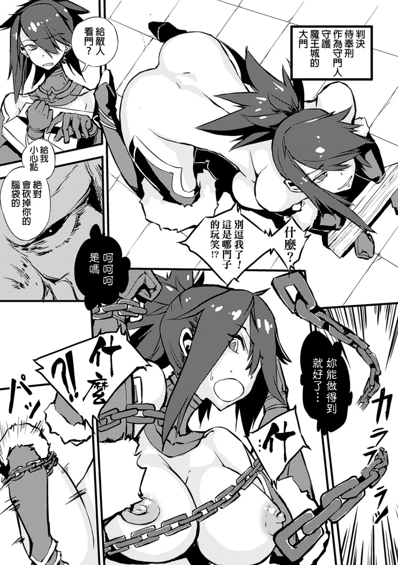 敗北した勇者たち page 6 full