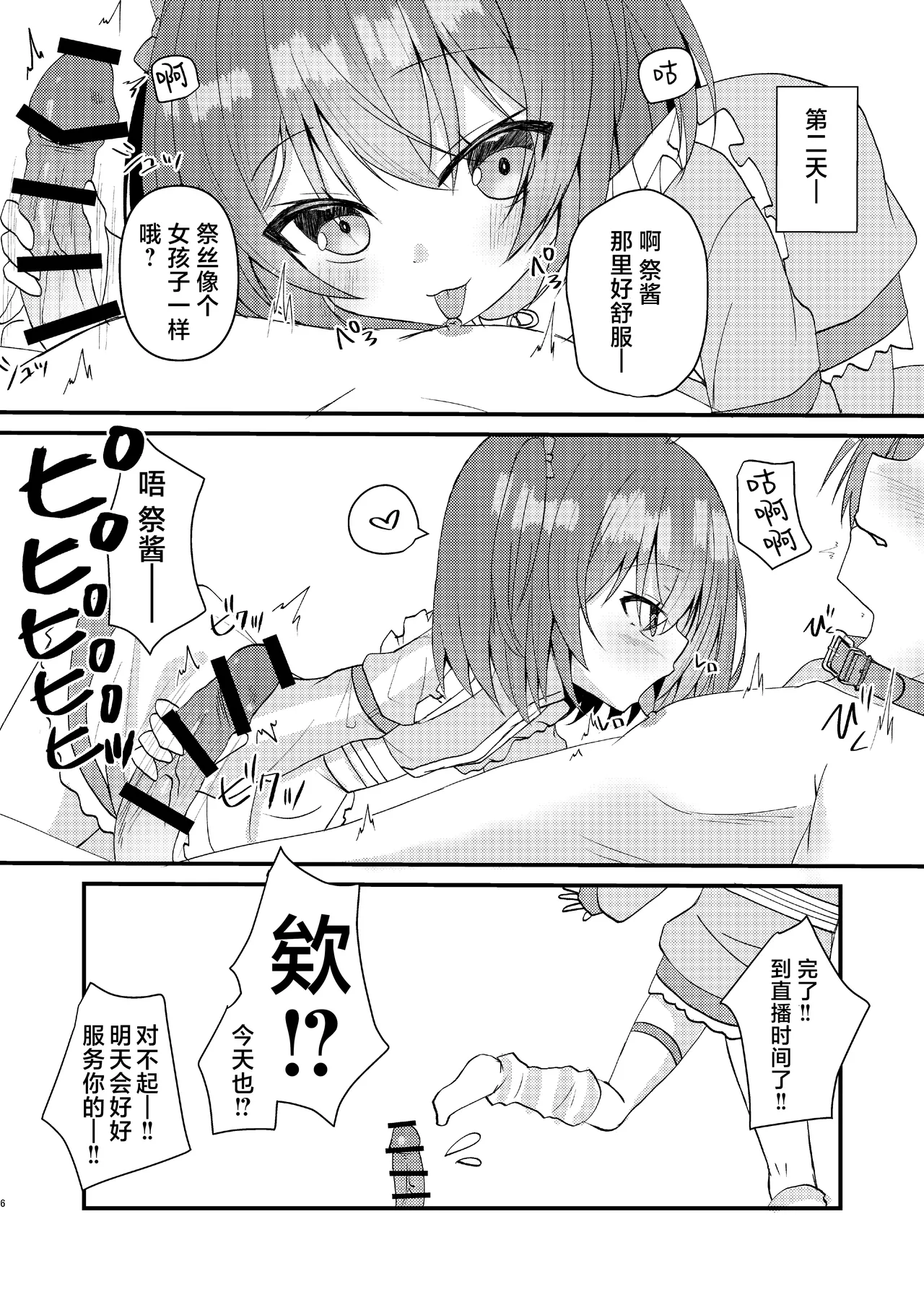 Maturisu、 kaimasu page 7 full