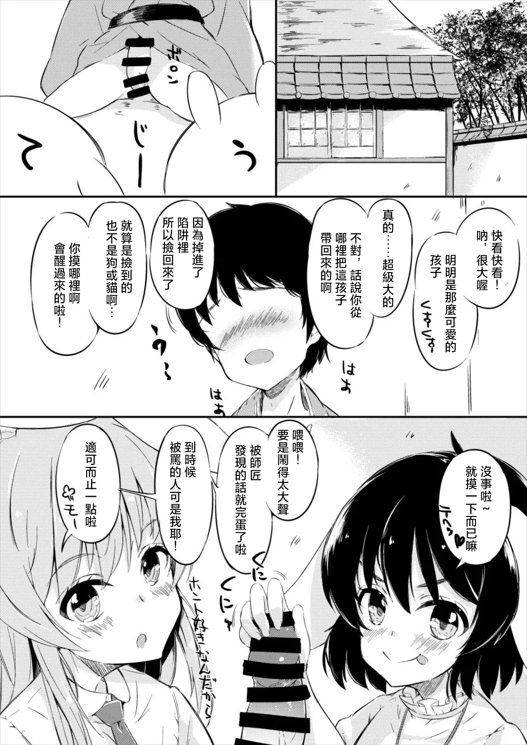 Mayoi no Chikurin de Samayou Boku to Inbi na Usagi-tachi |在迷途竹林中徘徊的我與淫靡的兔子們 page 3 full