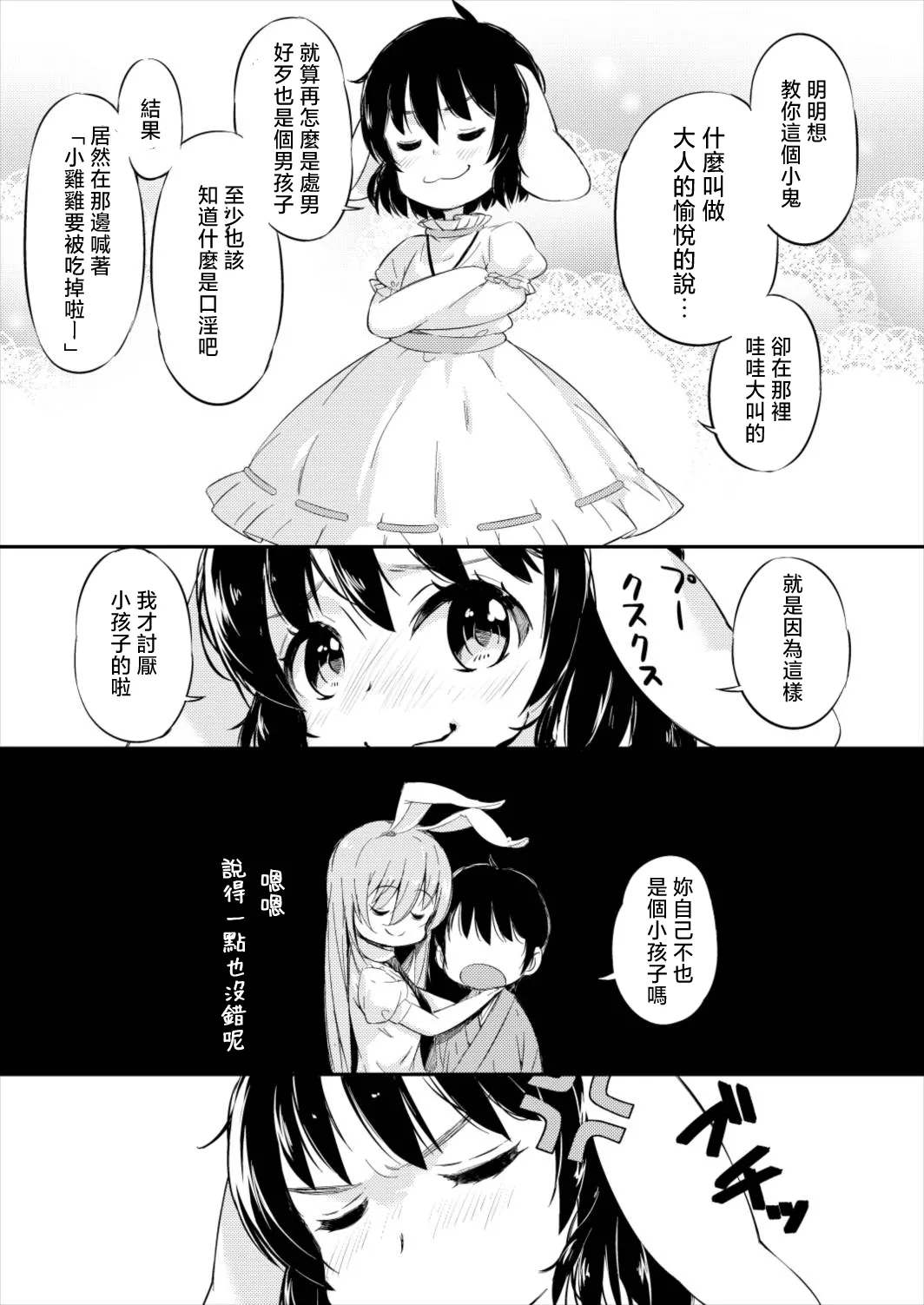 Mayoi no Chikurin de Samayou Boku to Inbi na Usagi-tachi |在迷途竹林中徘徊的我與淫靡的兔子們 page 7 full