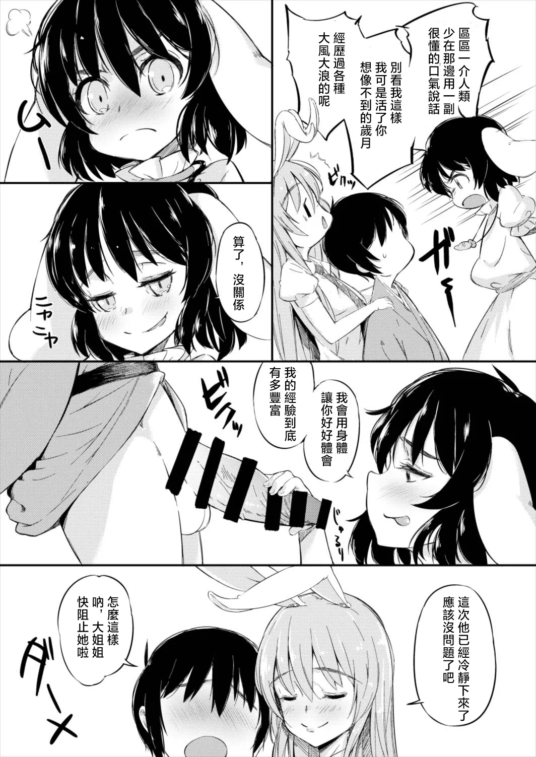 Mayoi no Chikurin de Samayou Boku to Inbi na Usagi-tachi |在迷途竹林中徘徊的我與淫靡的兔子們 page 8 full