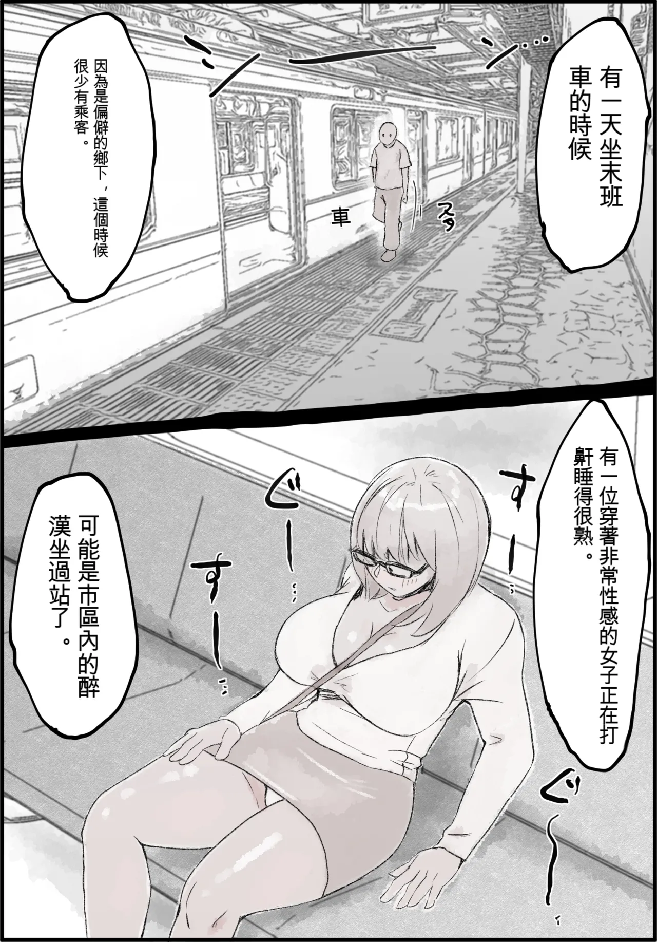 Deisui Kyonyuu Onna, Renzoku Nakadashi, Saishuu Densha nite. page 2 full