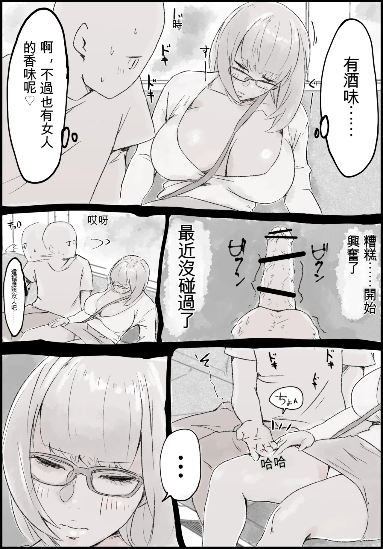 Deisui Kyonyuu Onna, Renzoku Nakadashi, Saishuu Densha nite. page 4 full