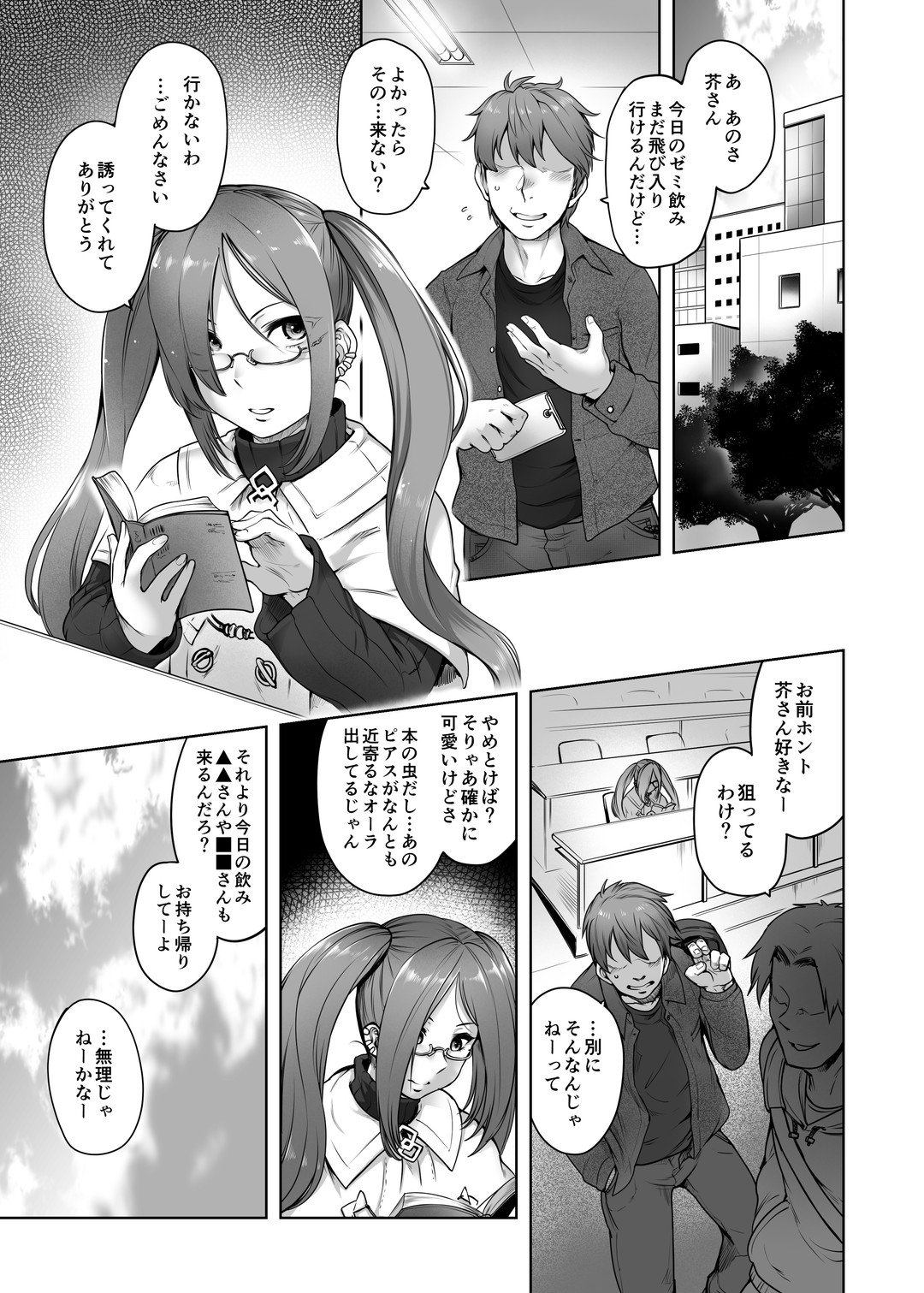 Onaji Semi no Akuta-san to Soap de Dekuwasu Hon page 4 full