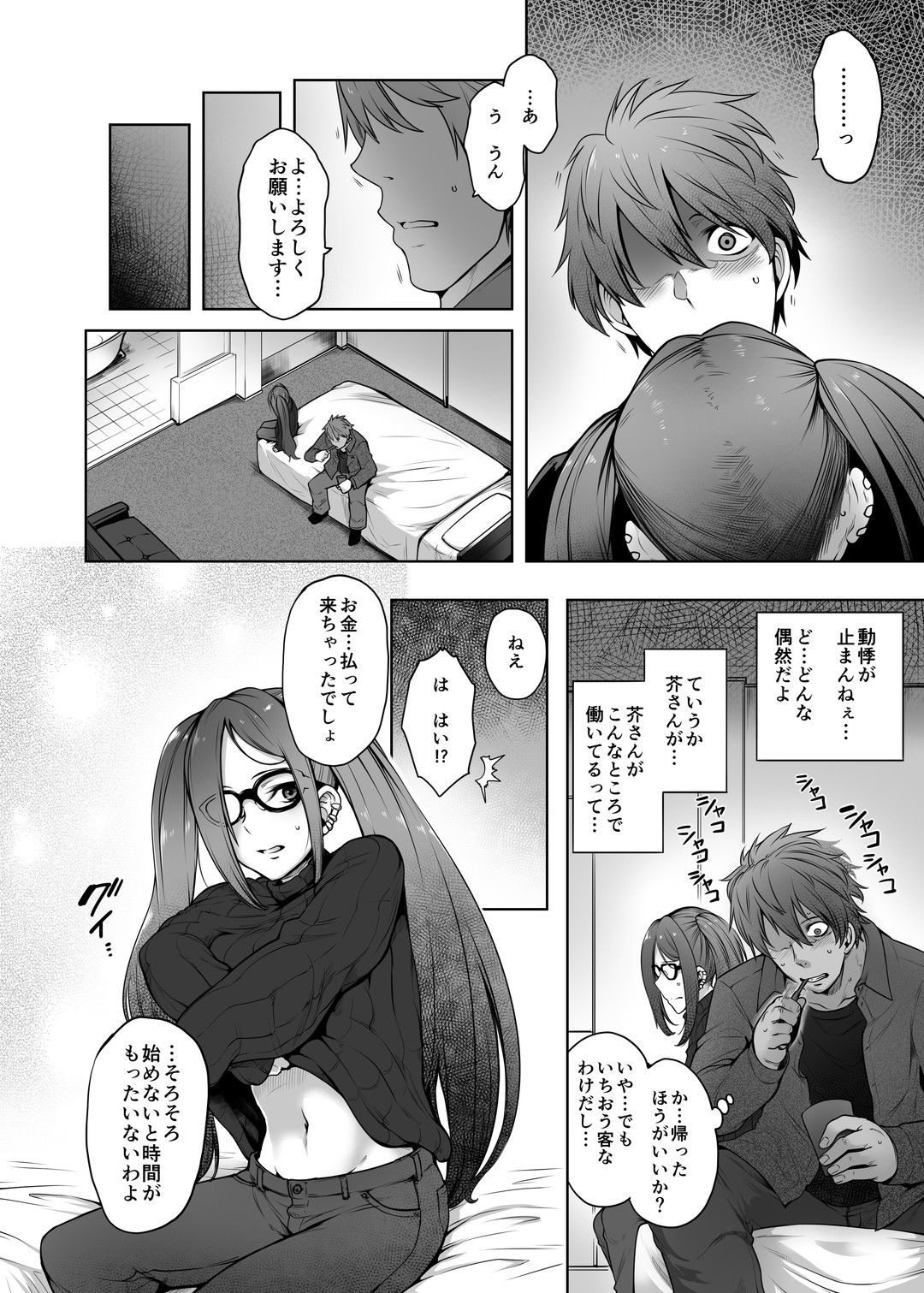 Onaji Semi no Akuta-san to Soap de Dekuwasu Hon page 7 full