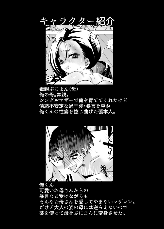 Dokuoya, Puniman ni Naru page 3 full
