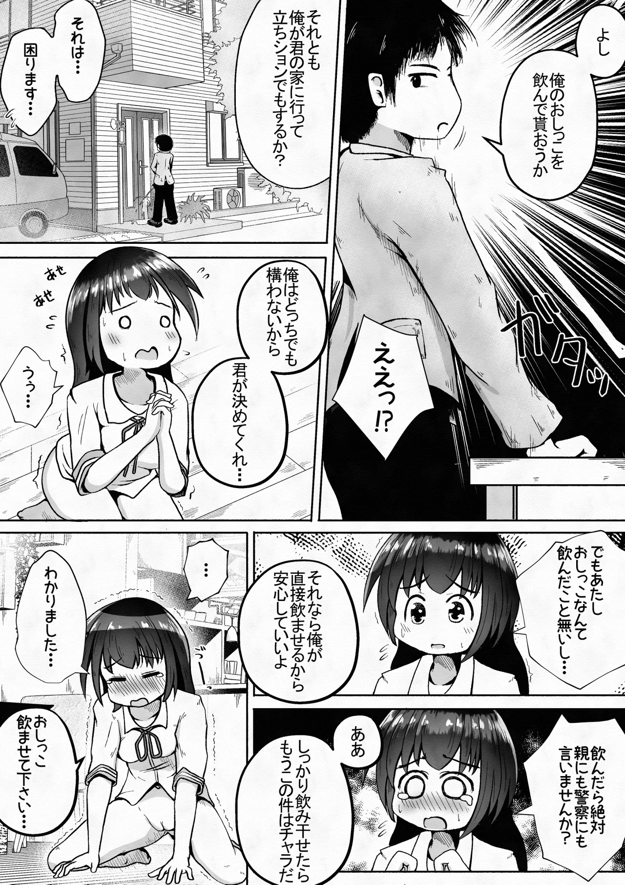 Gakkou Kaeri no Onnanoko ni Nodooku Hounyou Shitsuzuketara Nodooku Piston de Kanjiru Dohentai ni Sodatta Ohanashi page 5 full