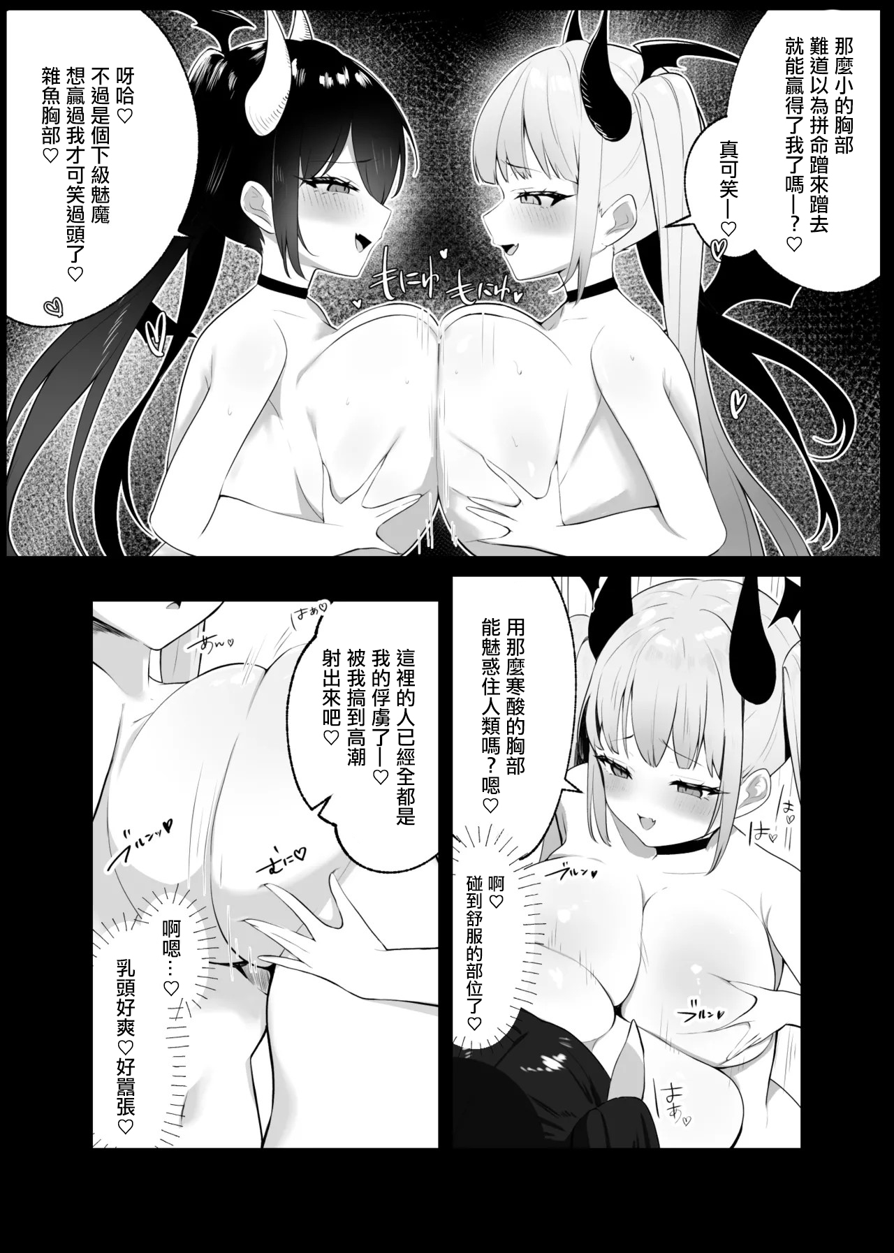 メスガキサキュバスのおっぱいバトル page 1 full