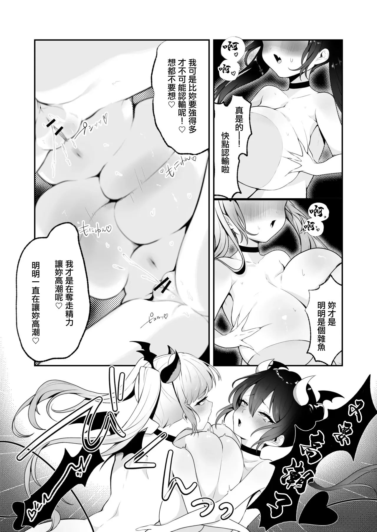 メスガキサキュバスのおっぱいバトル page 6 full