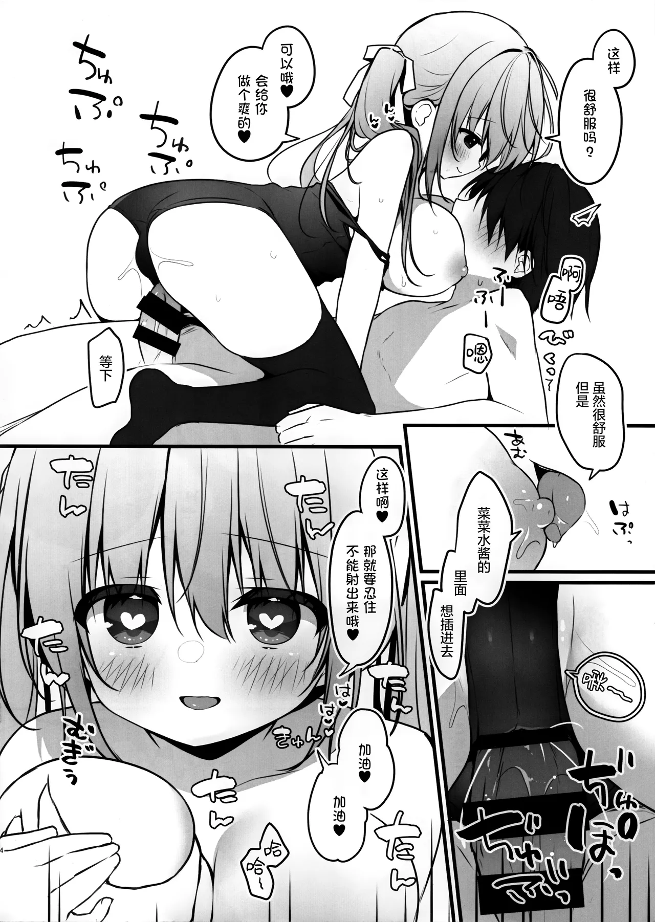 Doutei wo Sotsugyou Sasetekurenai Nanami-chan | 不让我童贞毕业的菜菜水酱 page 5 full