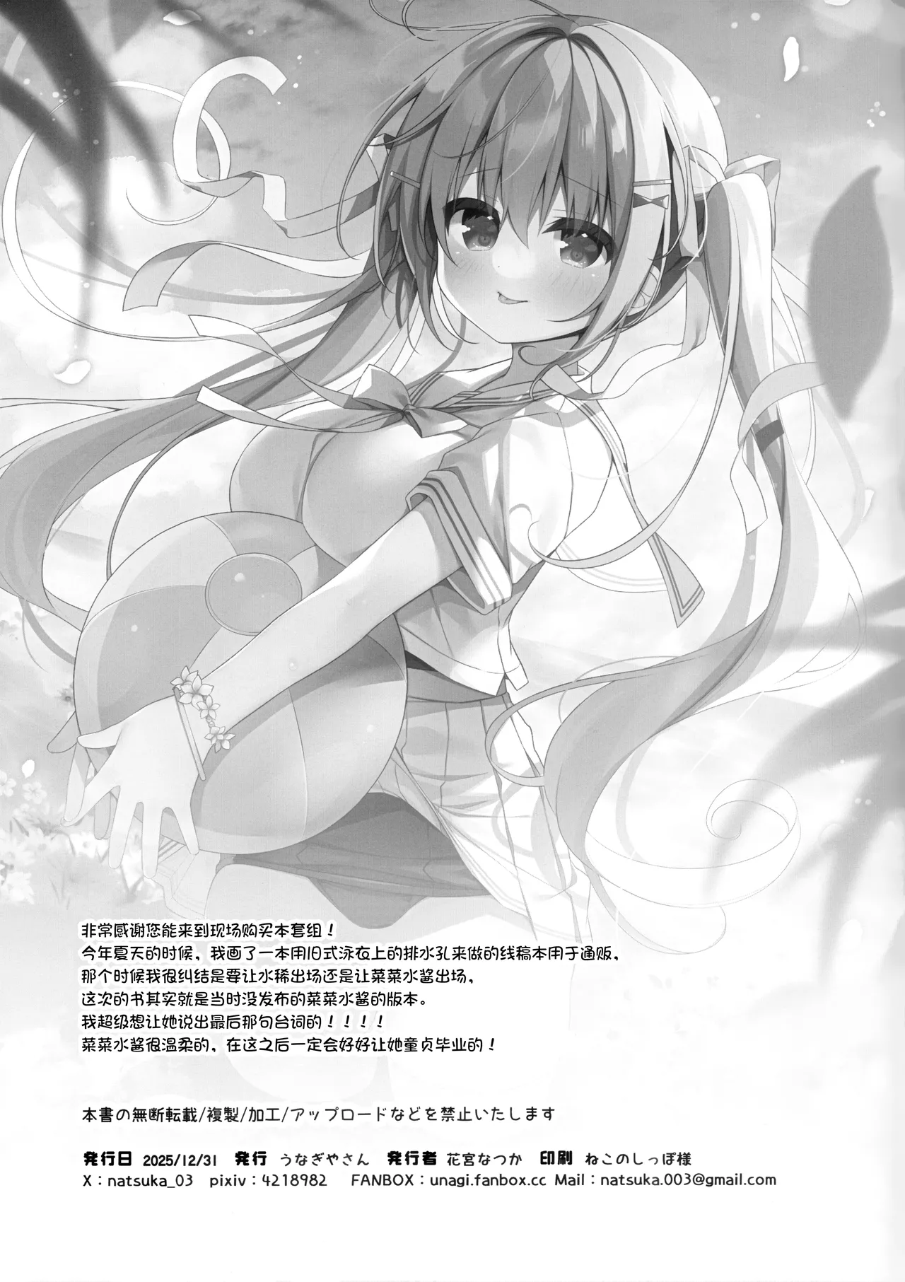 Doutei wo Sotsugyou Sasetekurenai Nanami-chan | 不让我童贞毕业的菜菜水酱 page 8 full