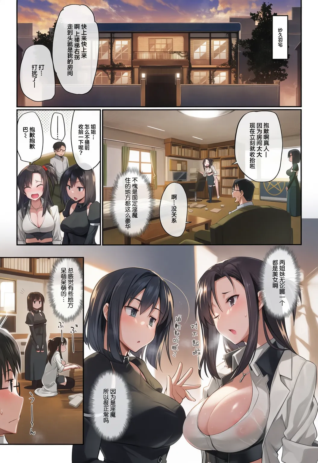 淫魔のミカタ!  &nbsp;&nbsp; page 9 full