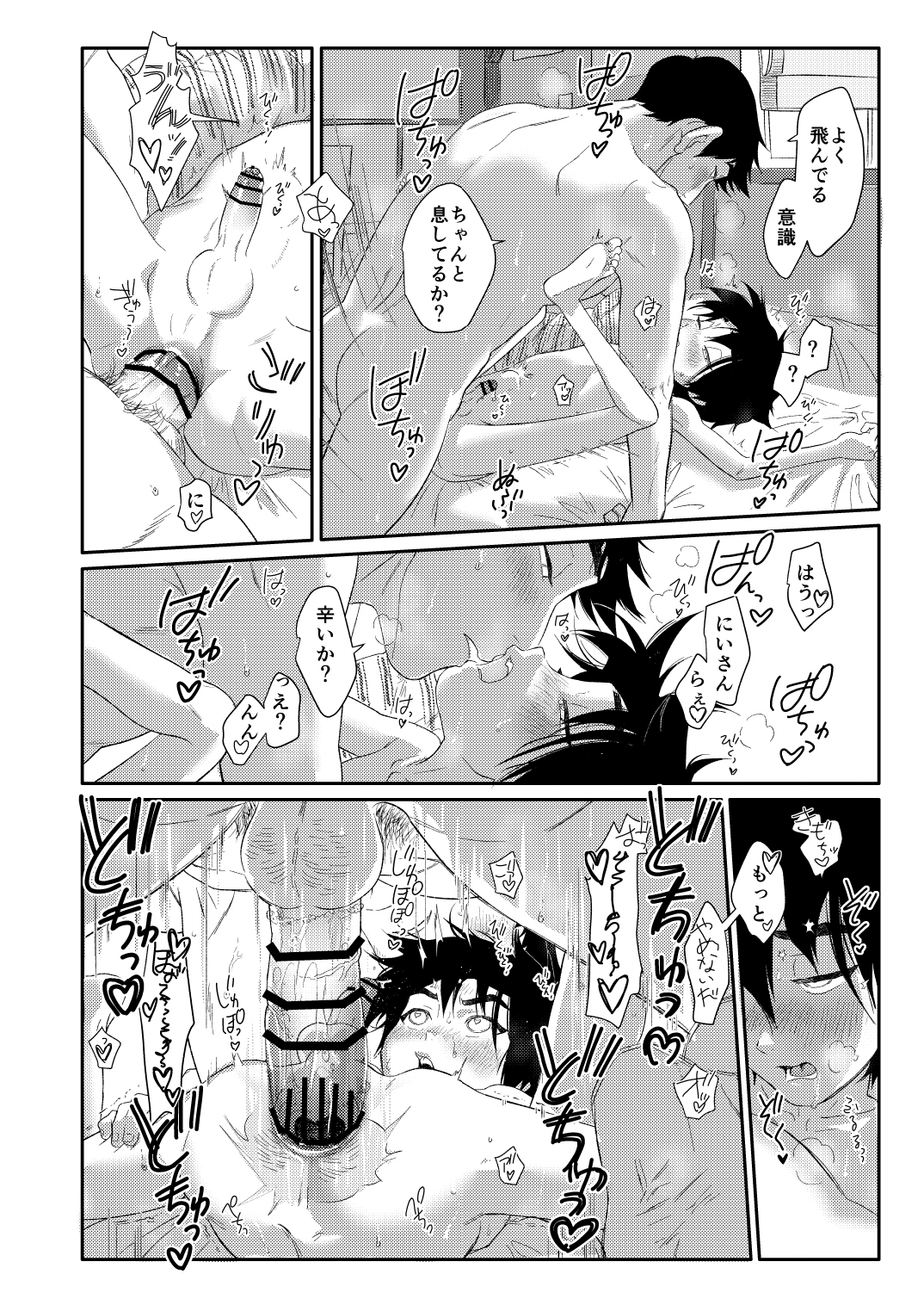 Tadahiro to mochi page 10 full