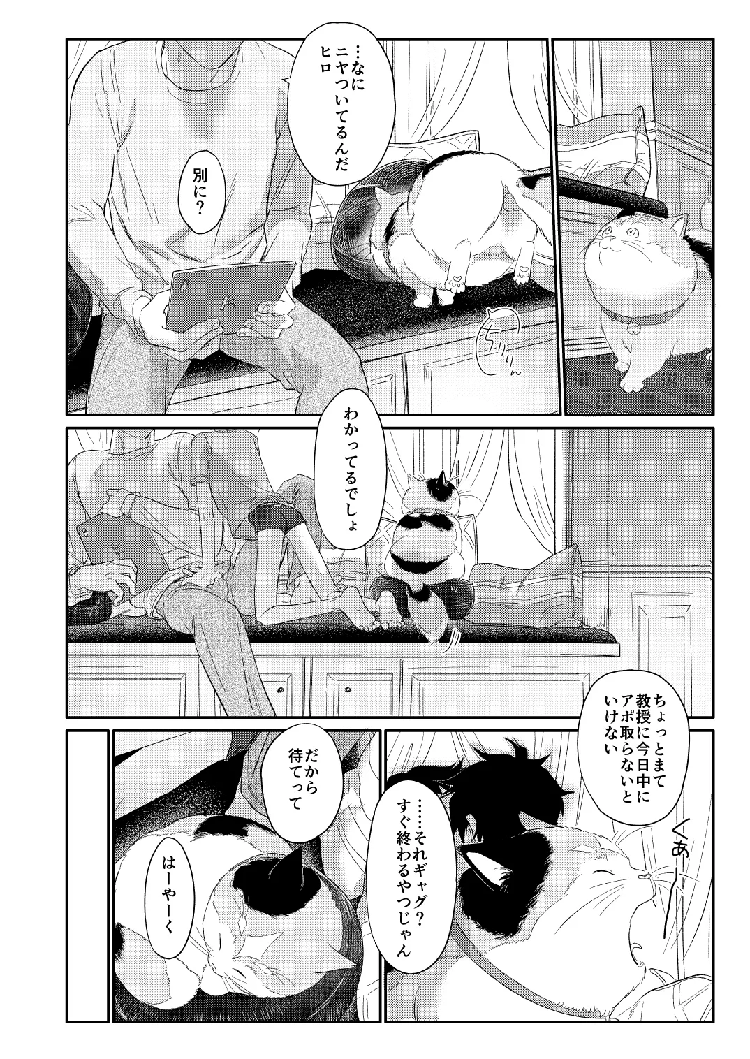 Tadahiro to mochi page 4 full