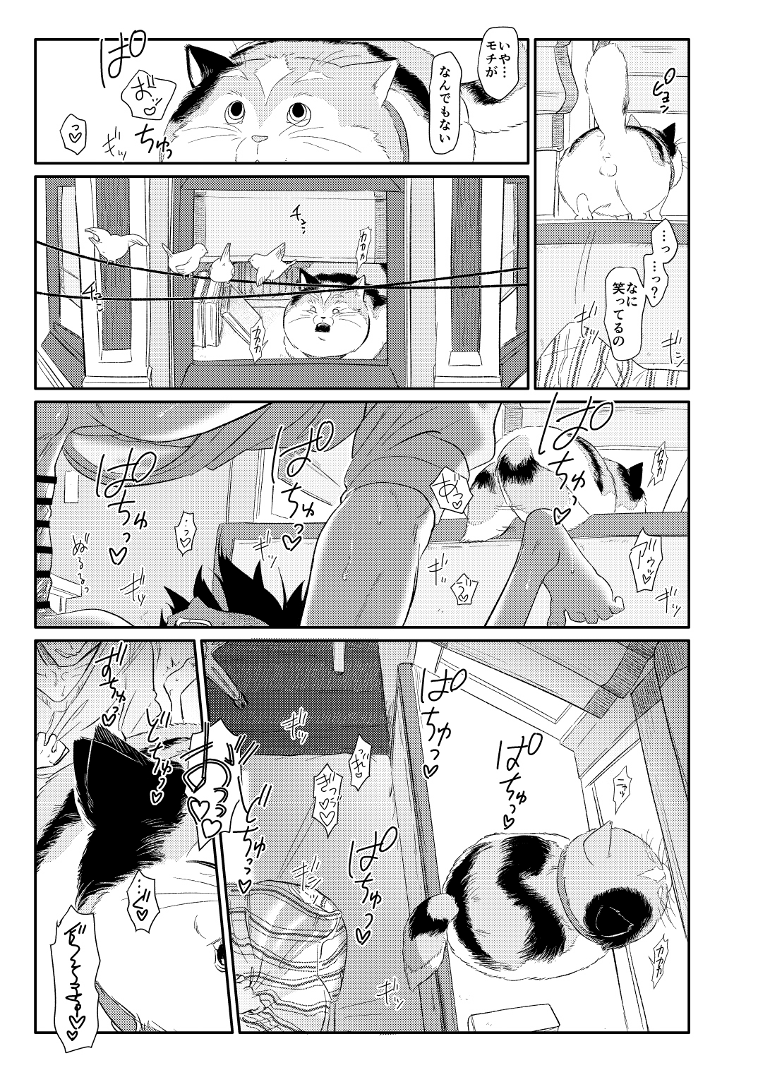 Tadahiro to mochi page 7 full