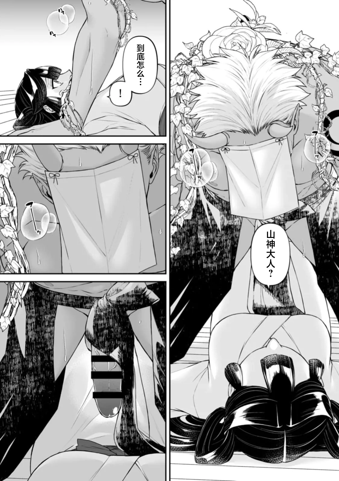 sanjin no hanayome ~ kamokuna danna-sama ni afureru hodo sosoga reru choai ~ | 山神的新娘~无口丈夫倾注满溢的宠爱~ 1-7 page 9 full