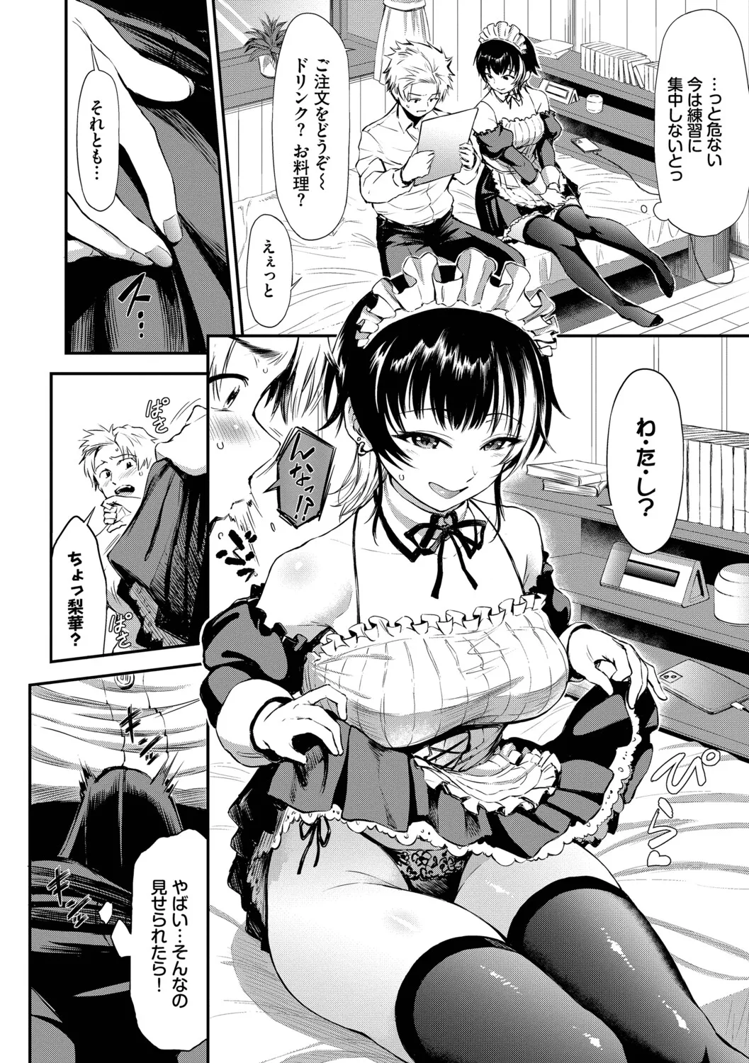 なん回でも気持ちぃこと【デジタル特装版】【FANZA限定版】 page 7 full