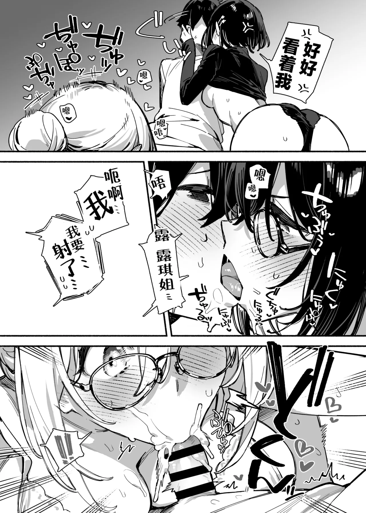 Sister Contrast 2: Muttsuri Onee-chan to Henai Koubi | 反差姐妹2:与闷骚姐姐的偏爱性交 page 6 full