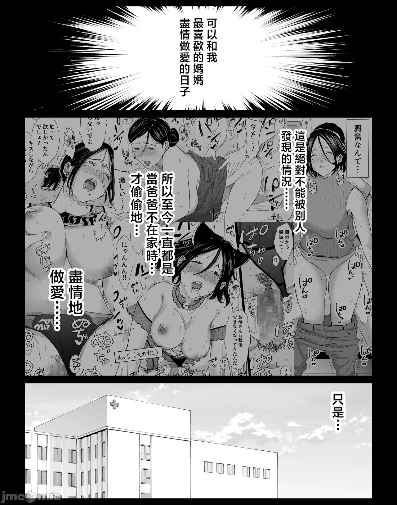 僕の大好きな母さんと思う存分セックスできる日 5 自用） page 3 full