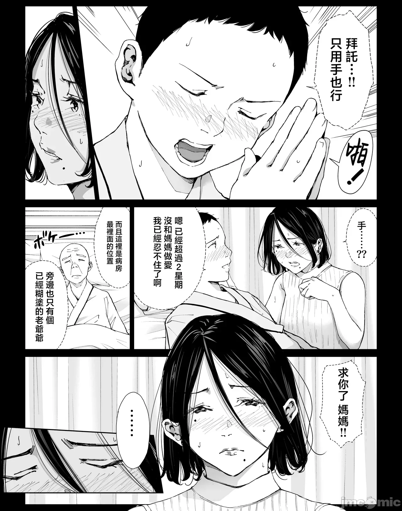 僕の大好きな母さんと思う存分セックスできる日 5 自用） page 7 full
