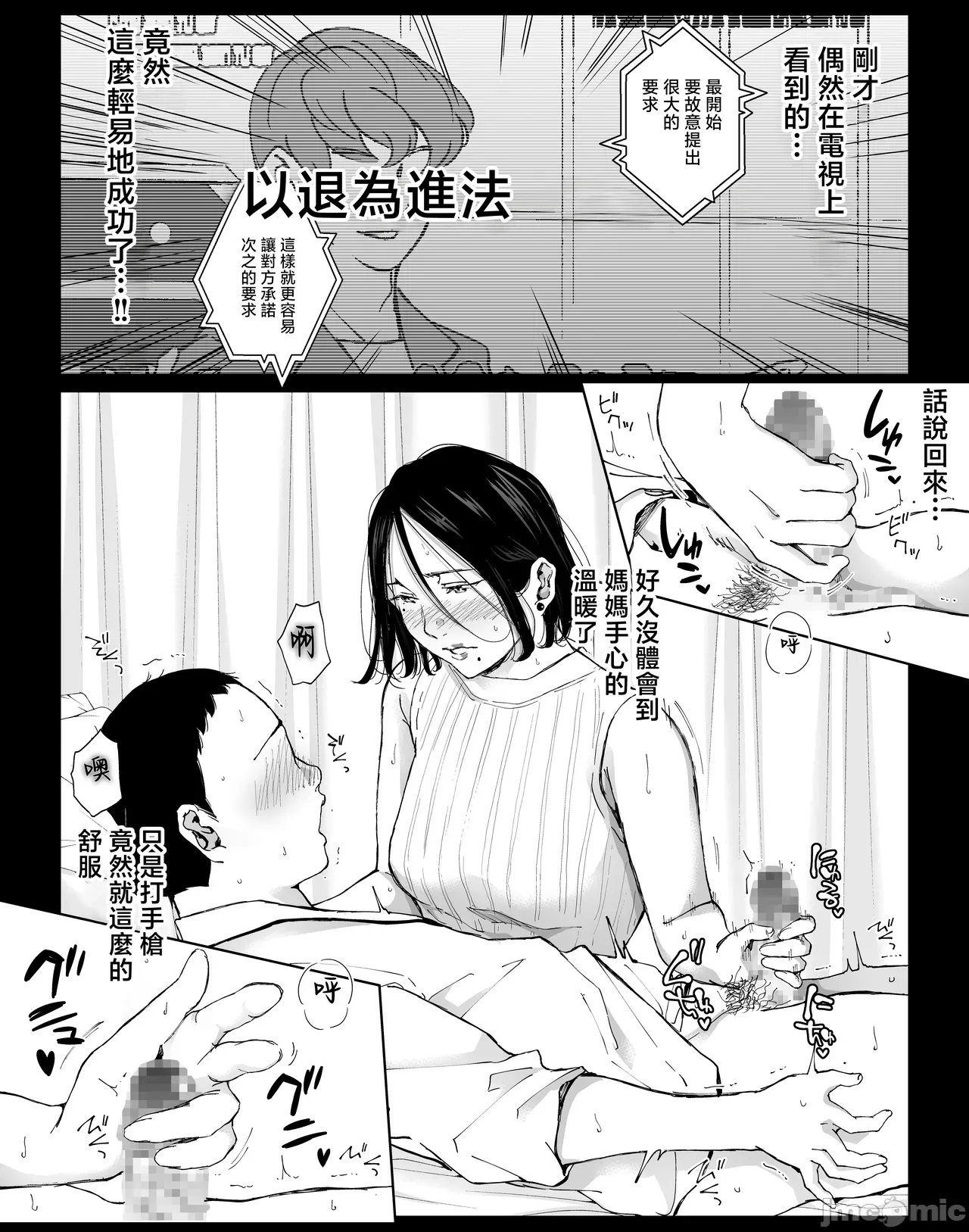僕の大好きな母さんと思う存分セックスできる日 5 自用） page 9 full