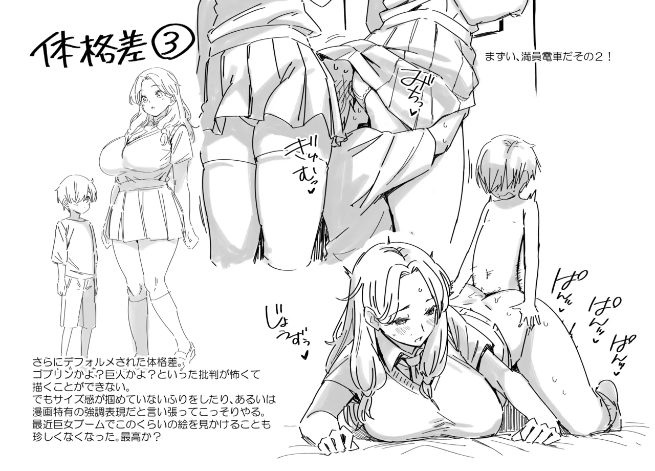 体格差いろいろ page 3 full