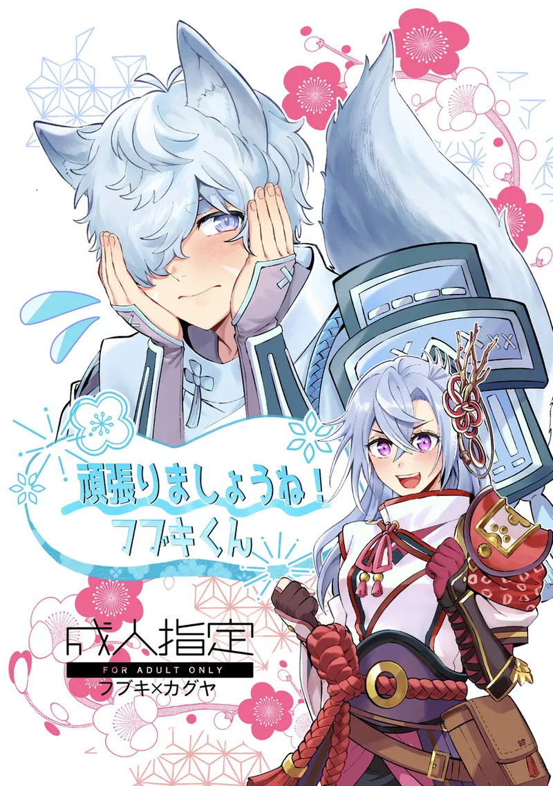 Fubukagu page 1 full