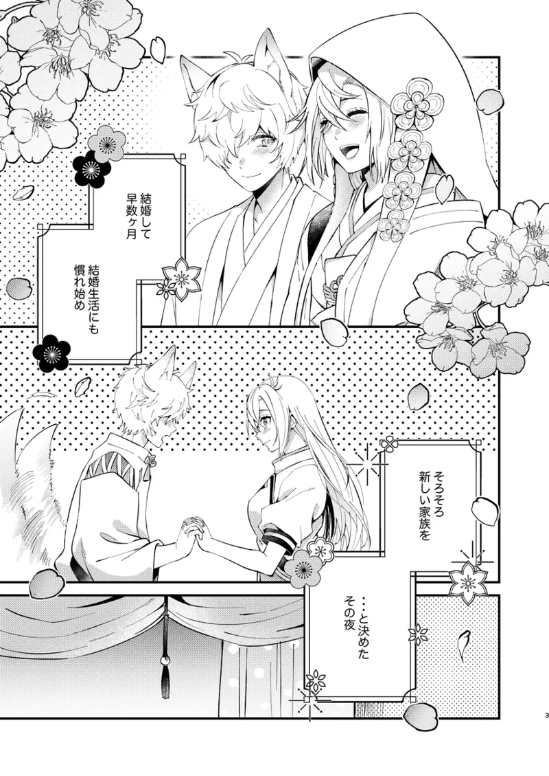 Fubukagu page 2 full