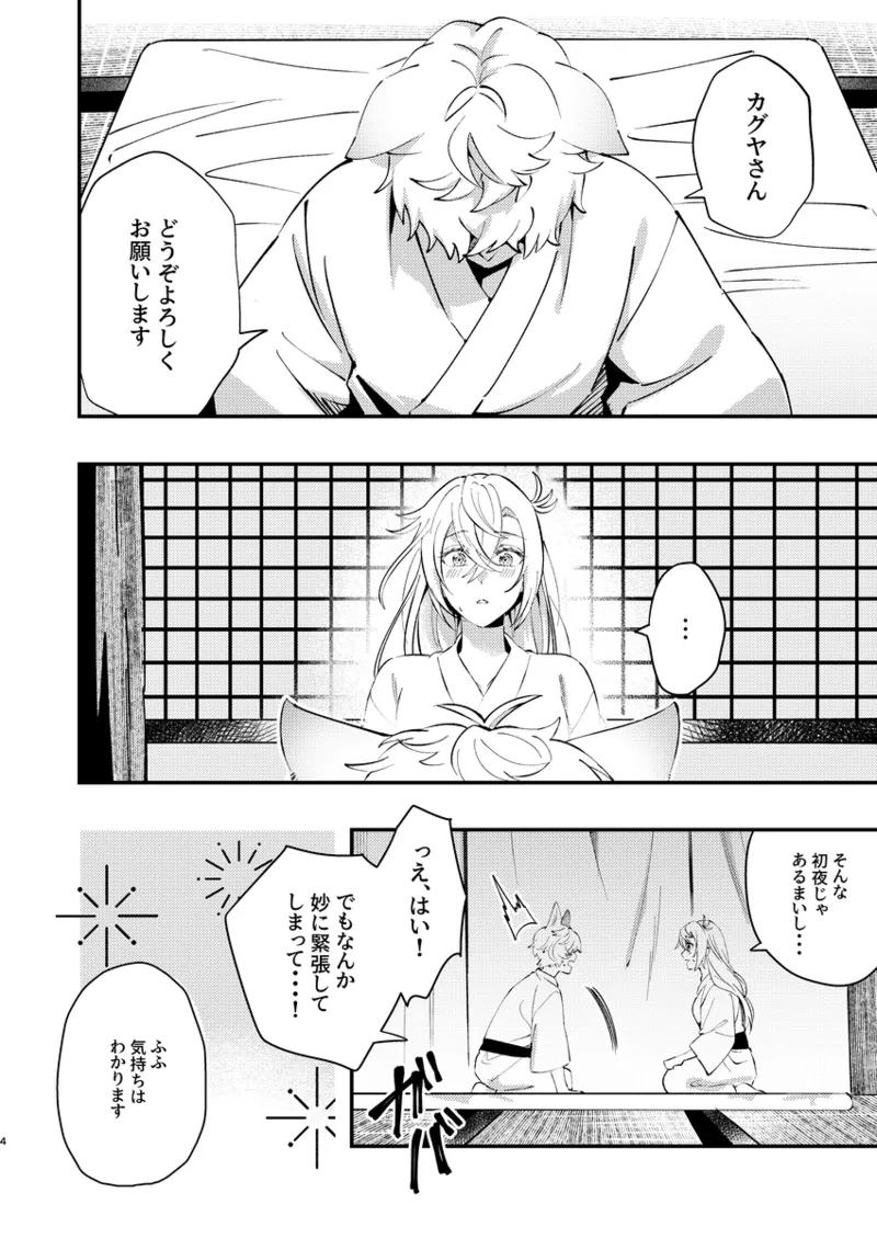 Fubukagu page 3 full