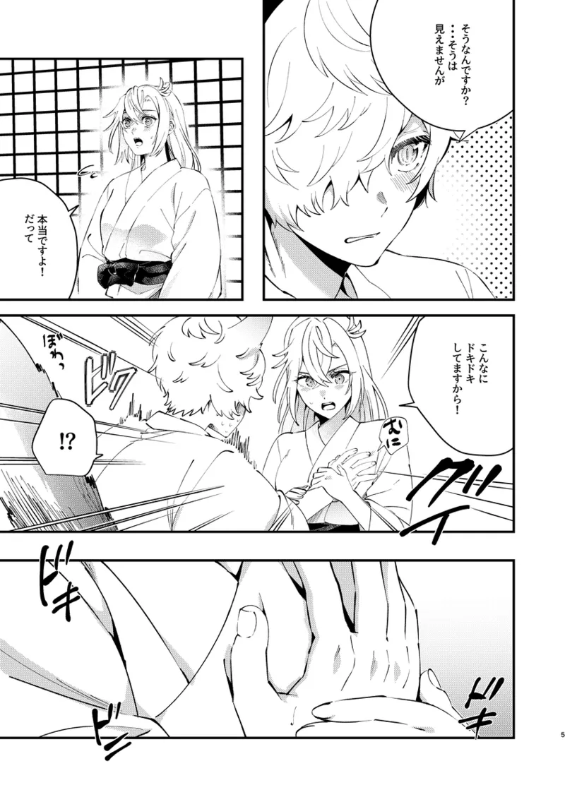 Fubukagu page 4 full