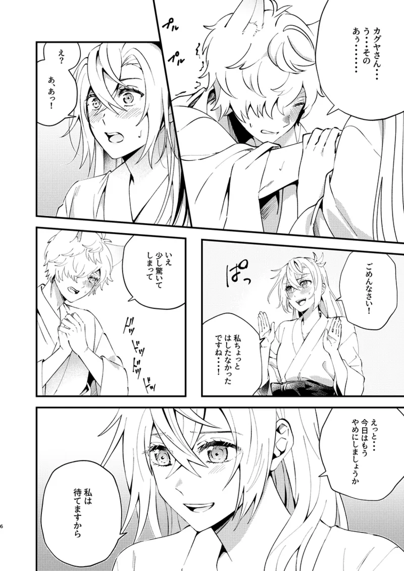 Fubukagu page 5 full