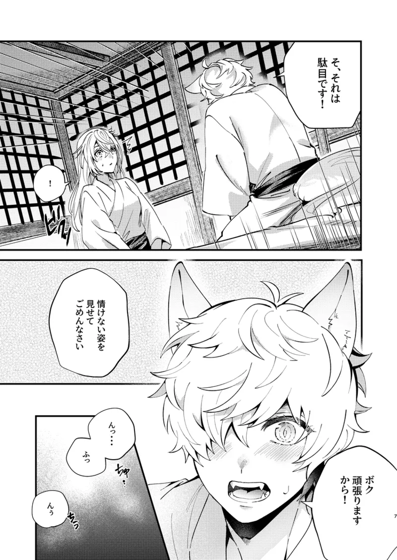 Fubukagu page 6 full