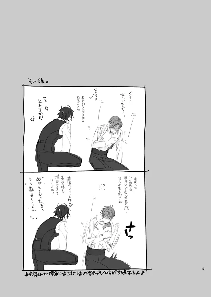本丸活動記録集 page 10 full