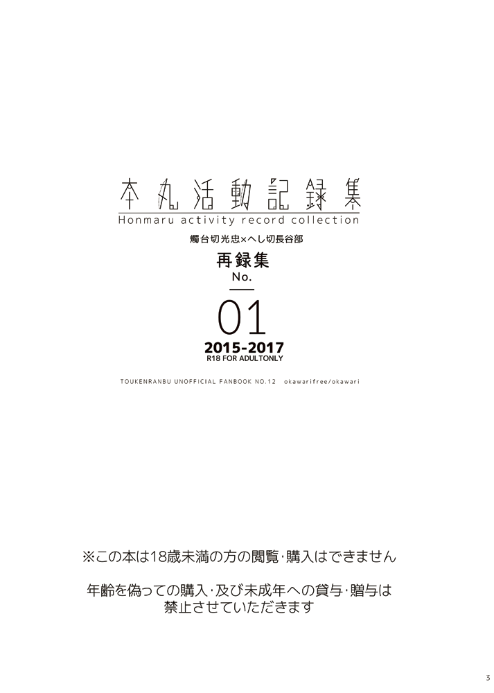 本丸活動記録集 page 2 full