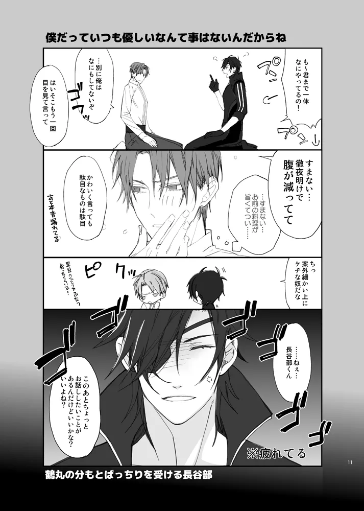 本丸活動記録集 page 8 full
