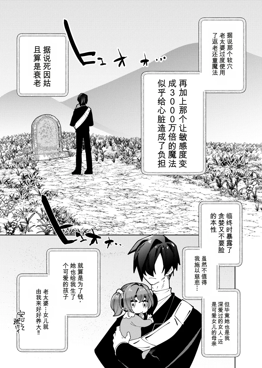Boshi Seisai page 10 full
