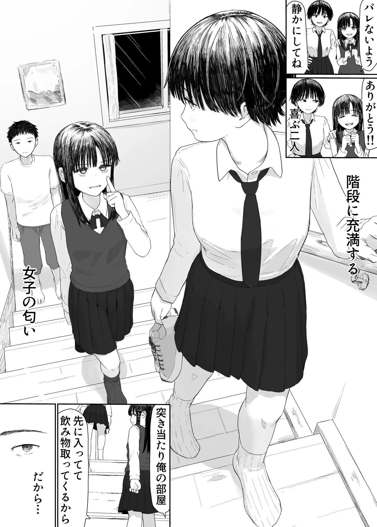 iede si ta kurasumeito hutari ga tomari ni ki ta page 6 full