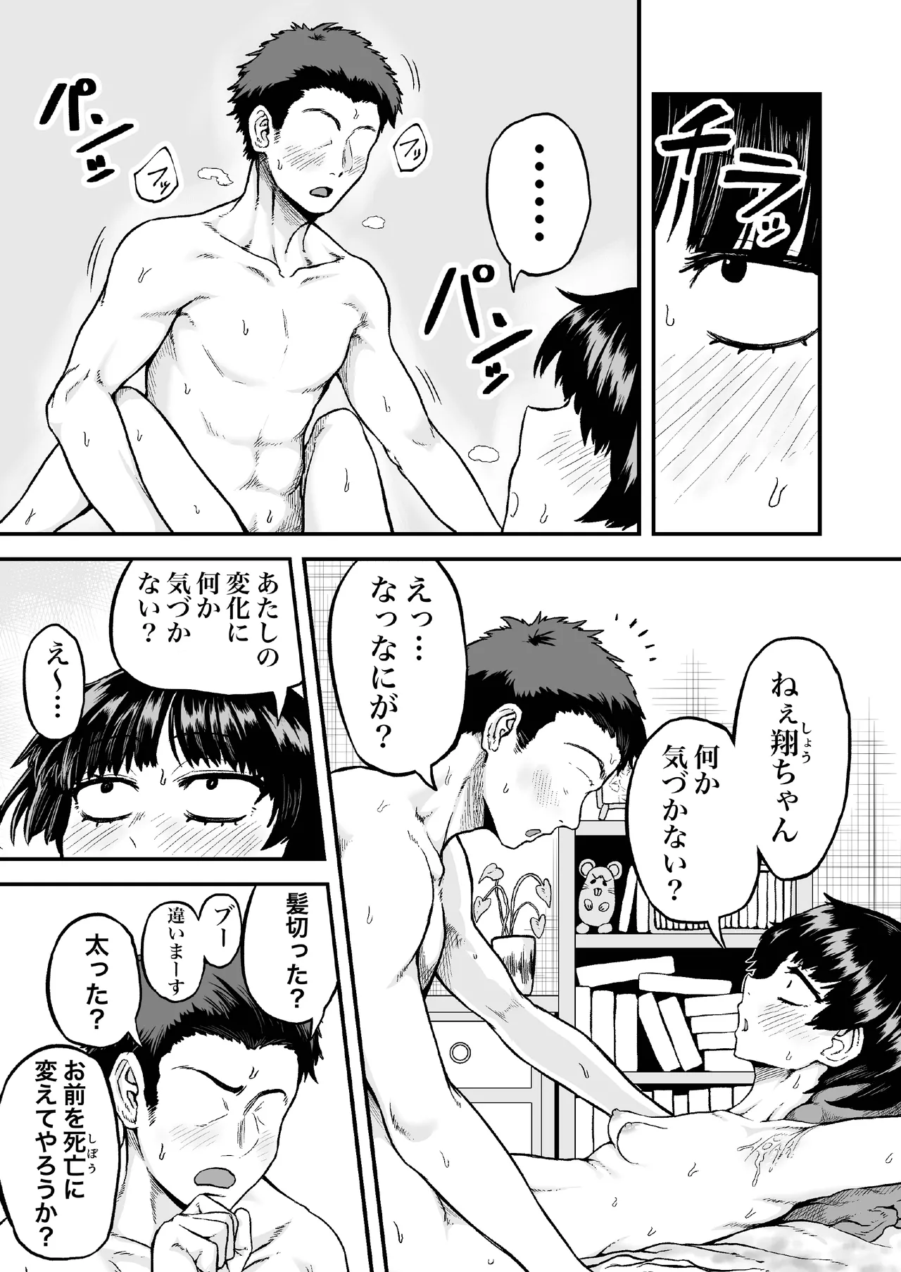風呂に入って来なかったモブ顔カノジョと汗だくセックスする話 page 9 full