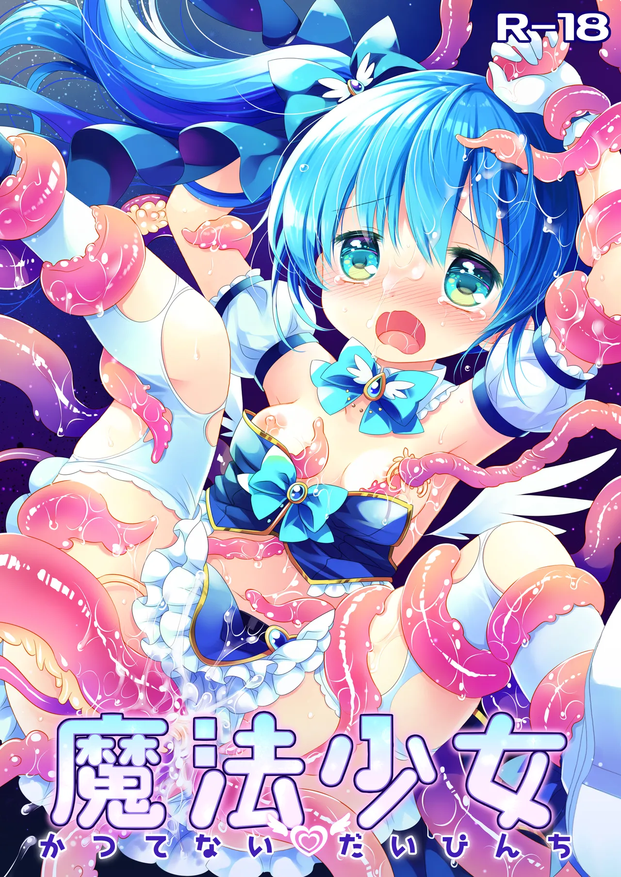 Mahou Shoujo Katsutenai Dai Pinchi page 1 full