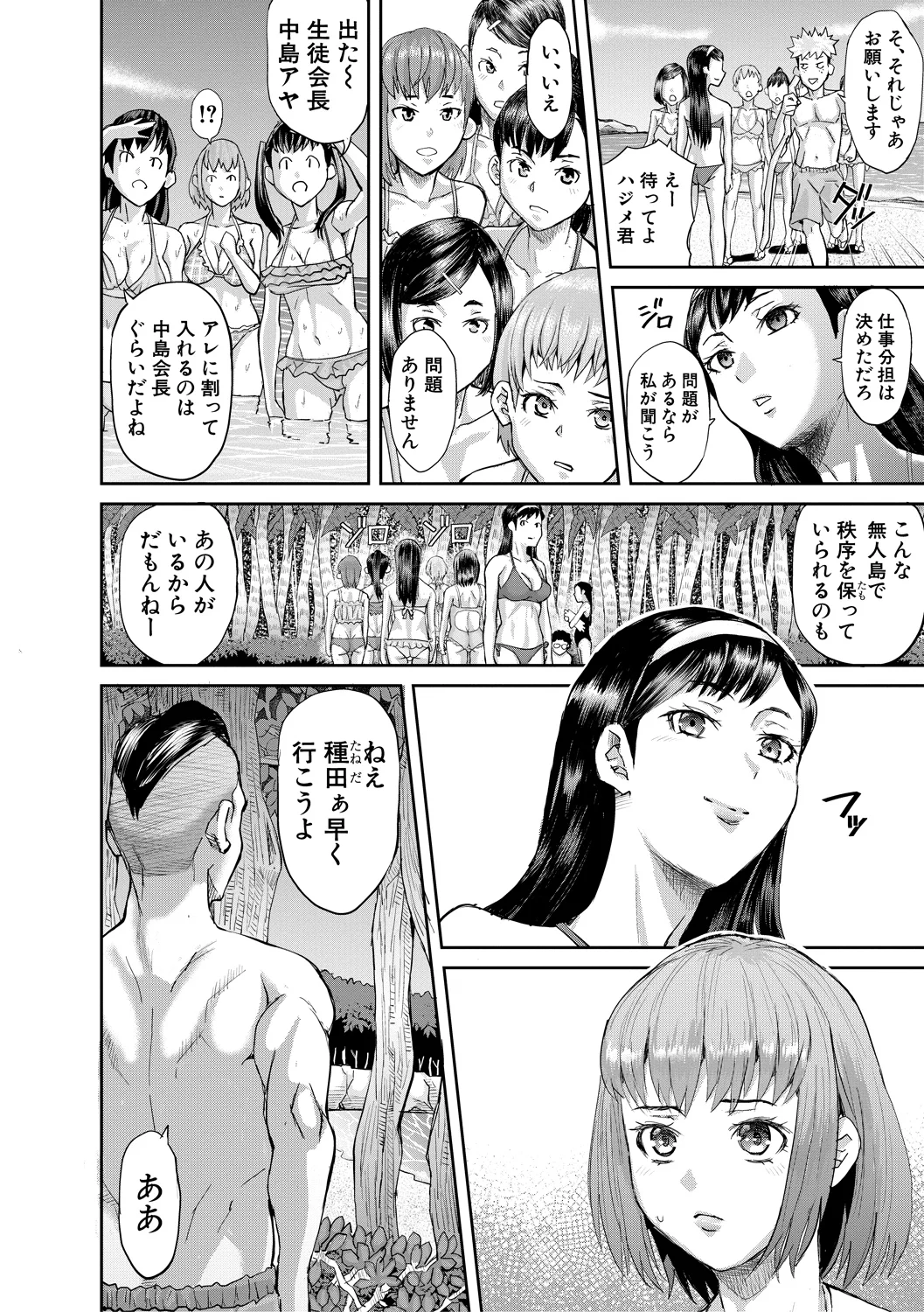 Nikujokujima Juugo Mesubuta Hyouryuuki - 15 MESUBUTA SLAVES FOR KING page 10 full