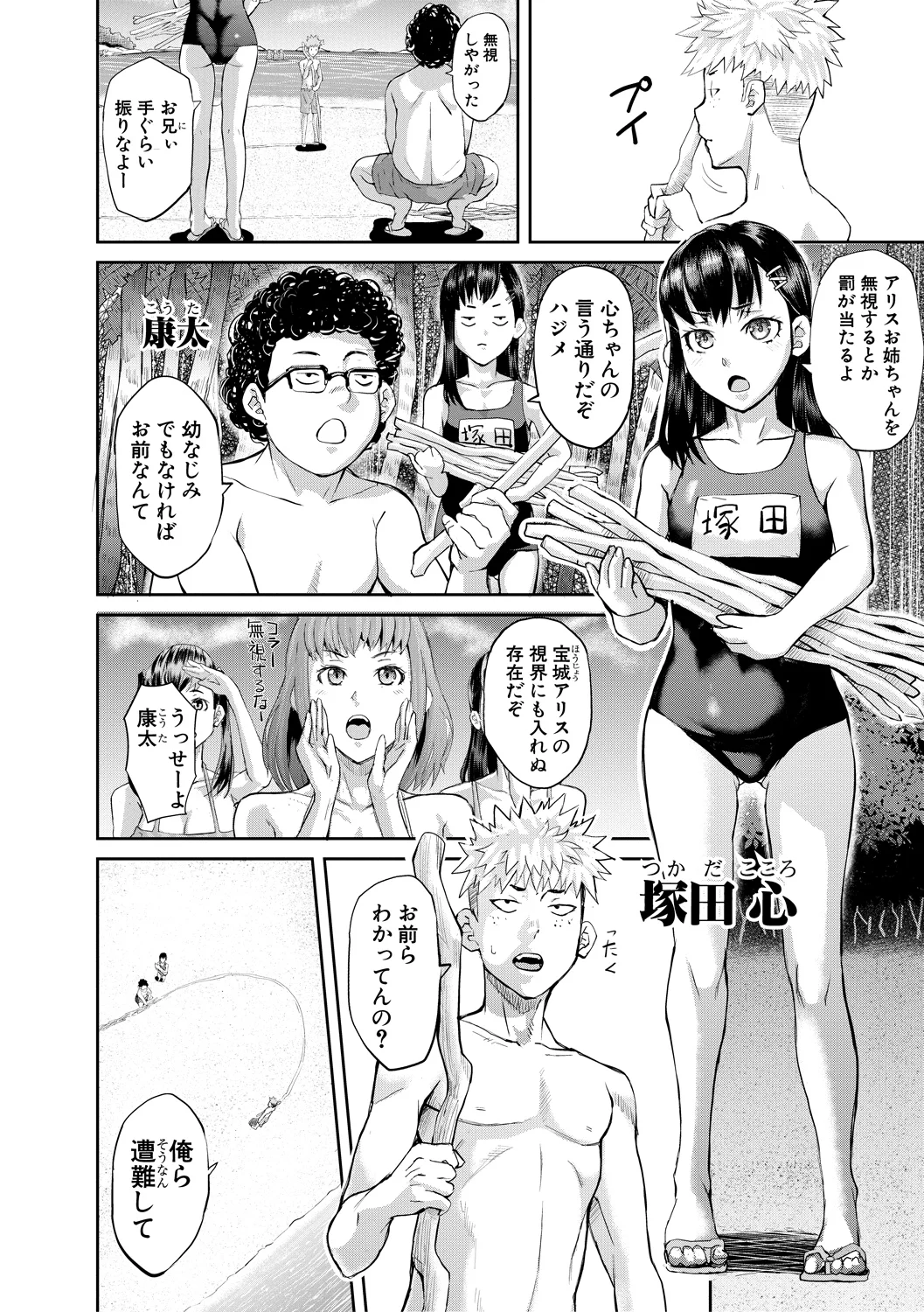 Nikujokujima Juugo Mesubuta Hyouryuuki - 15 MESUBUTA SLAVES FOR KING page 6 full