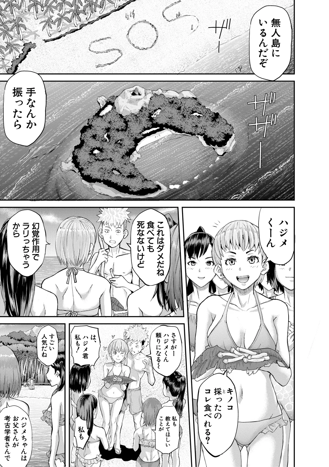 Nikujokujima Juugo Mesubuta Hyouryuuki - 15 MESUBUTA SLAVES FOR KING page 7 full