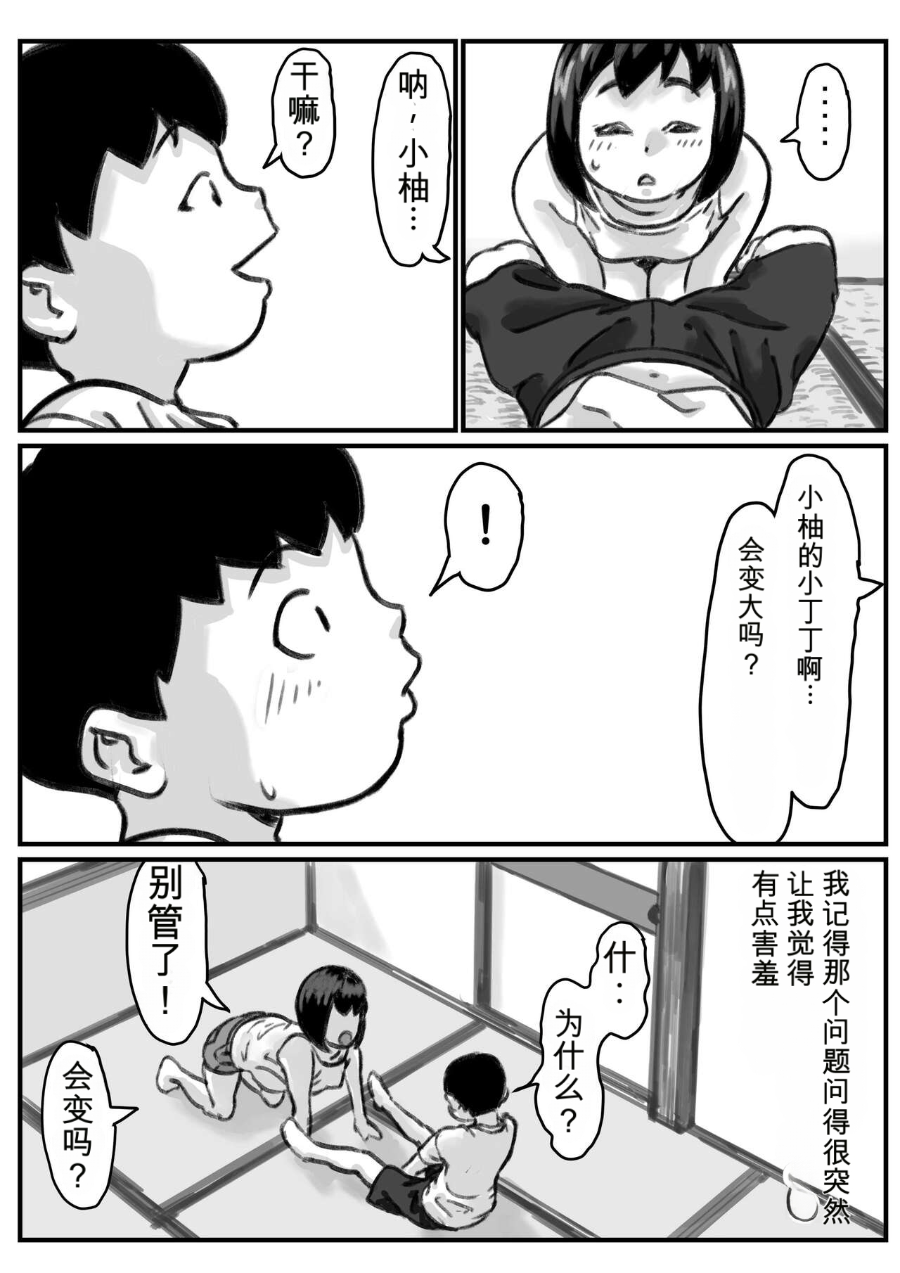 Onee-chan wa Sei ni Kyoumi Shinshin Zenpen page 4 full