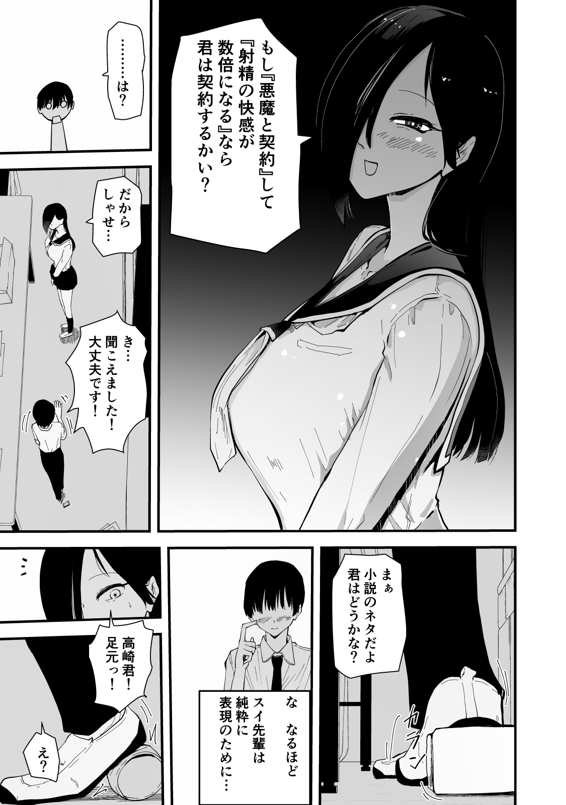 現代サキュバス奇譚『耽溺』〜僕の全てを搾り取る先輩の甘い囁き〜 page 10 full