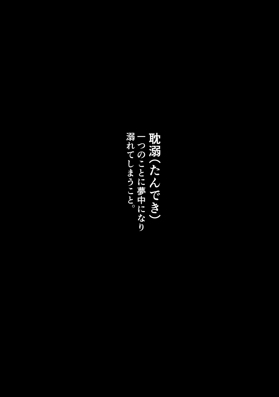 現代サキュバス奇譚『耽溺』〜僕の全てを搾り取る先輩の甘い囁き〜 page 2 full