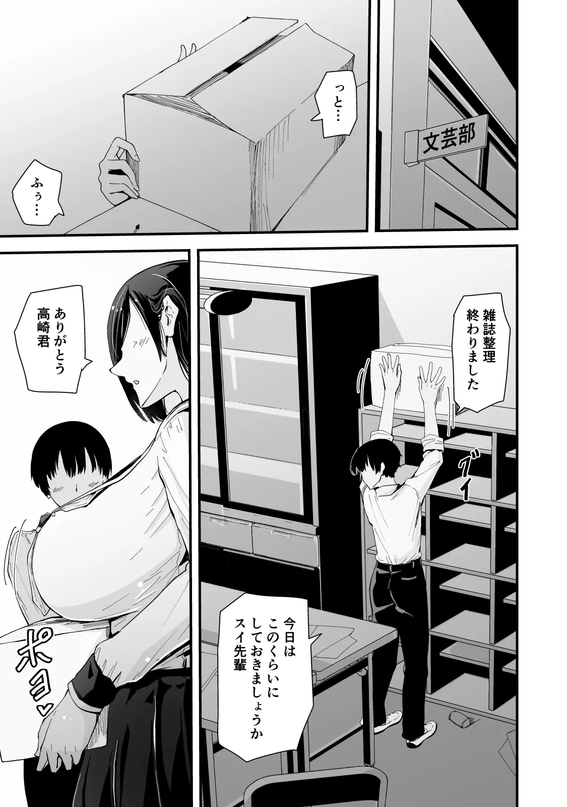 現代サキュバス奇譚『耽溺』〜僕の全てを搾り取る先輩の甘い囁き〜 page 6 full