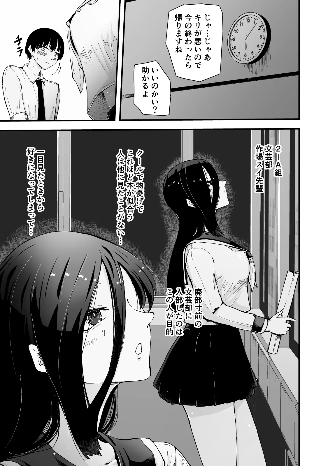現代サキュバス奇譚『耽溺』〜僕の全てを搾り取る先輩の甘い囁き〜 page 8 full