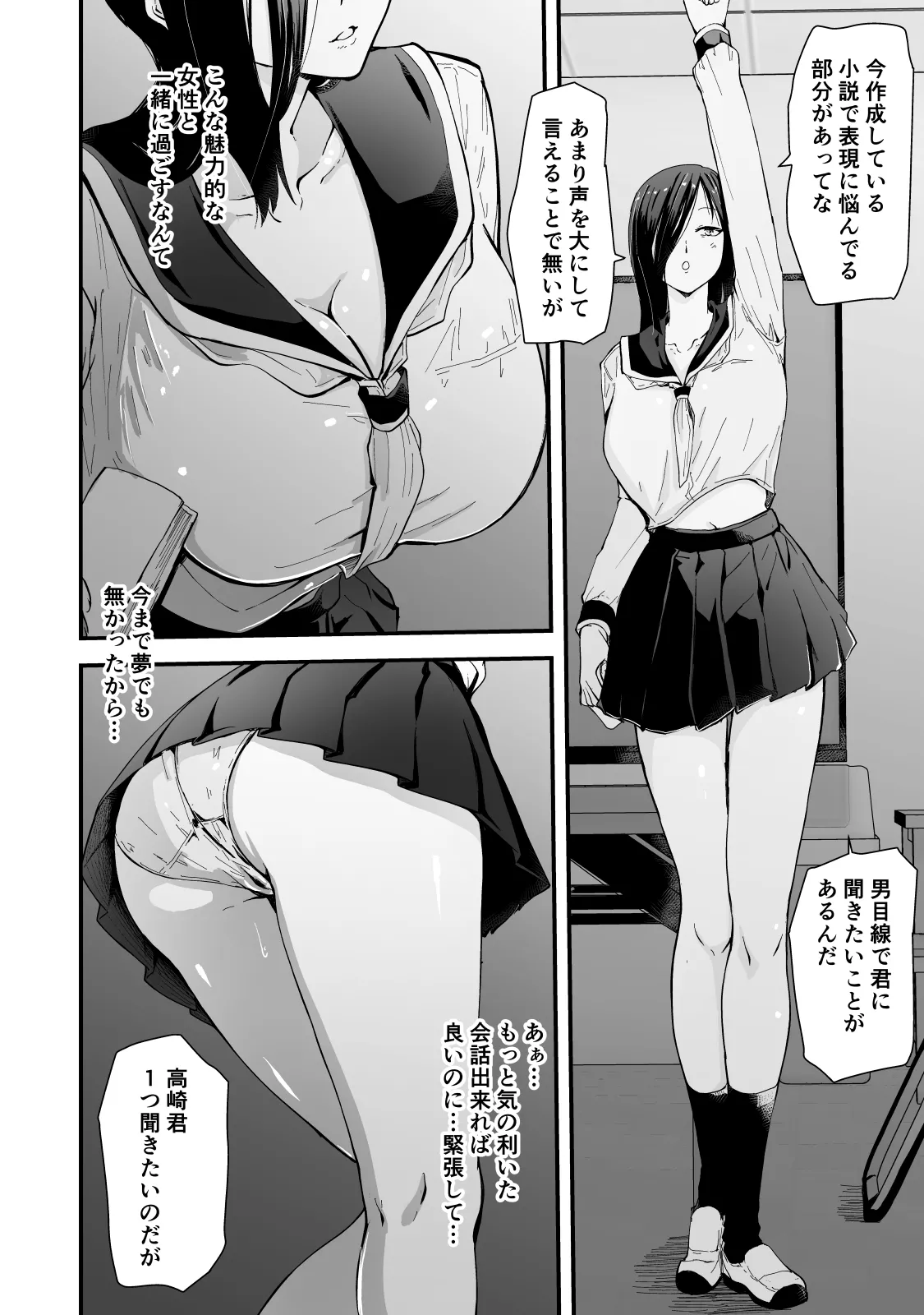 現代サキュバス奇譚『耽溺』〜僕の全てを搾り取る先輩の甘い囁き〜 page 9 full