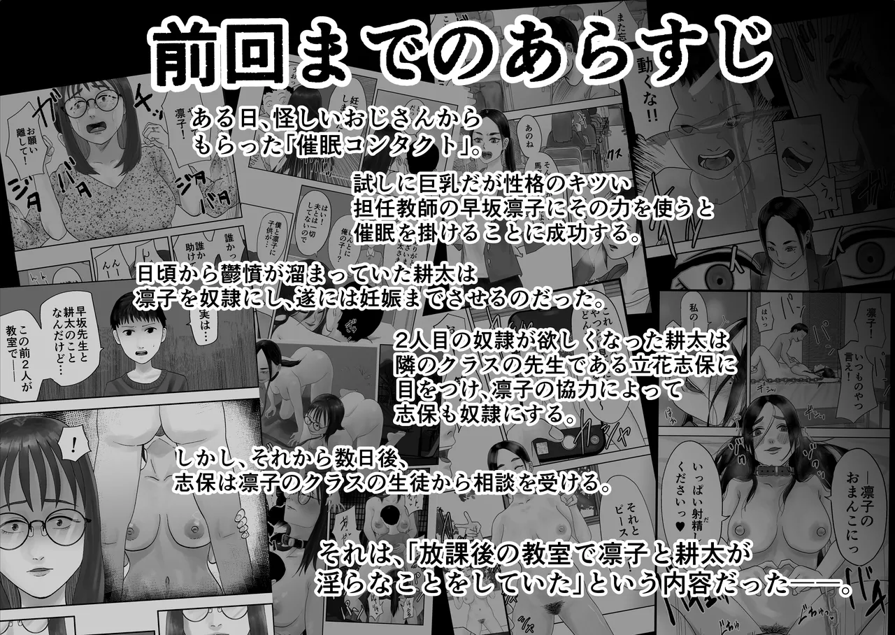 Seikaku Kitsume Hitozuma Kyoushi , Saimin Contact ni Ochiru page 3 full